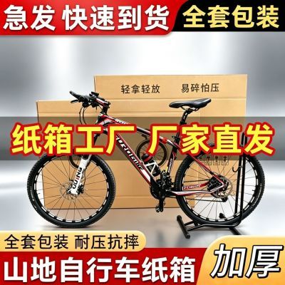 山地自行车纸箱单车打包装公路车纸箱纸盒托运发快递运输物流纸箱优惠商品图片