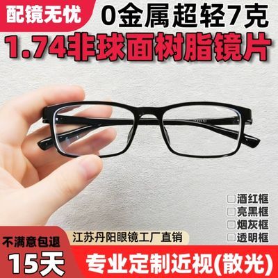 超轻防蓝光无螺丝1.74高度近视眼镜防雾方高度近视眼镜框小框变色