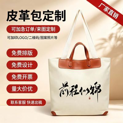 大容量皮革帆布袋来图定制logo毕业季辅导班公司企业宣传印字定做