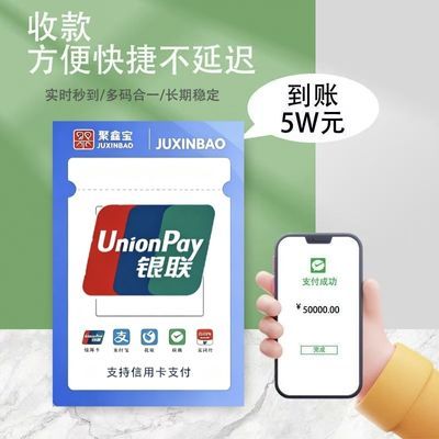 中国银联新款收款二维码,有无营业执照都可办理小微门店聚合收款