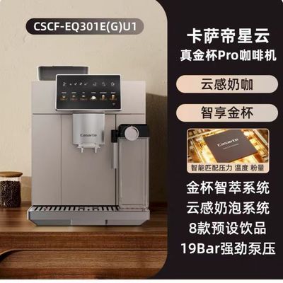 卡萨帝咖啡机全自动小型家用意式办公室研磨现磨一体机奶泡EQ301