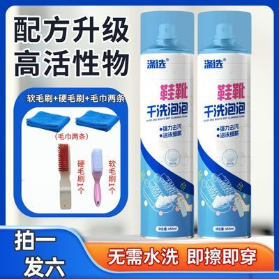 【拍1发6】涤选鞋靴干洗泡泡清多功能小白鞋免水洗汽车慕斯清洁剂