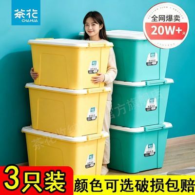【茶花】3只塑料收纳箱家用衣橱衣服被子玩具杂物书本通用收纳储物箱