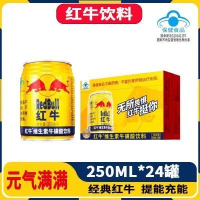 新货红牛维生素牛磺酸250ml整箱24罐装加班熬夜开车蓝帽子