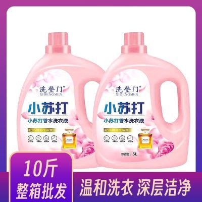 正品香水香氛小苏打洗衣液10斤超大桶持久留香深层洁净强效整箱批