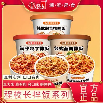 团购程校长速食米饭方便冲泡即食免煮学生宿舍食品懒人桶装卤肉饭优惠商品图片
