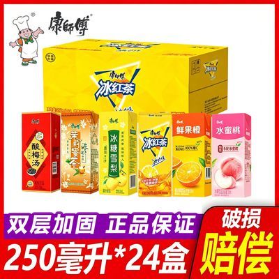 【混合款】康师傅饮料冰红茶盒装250ml混合口味组合装混搭盒装