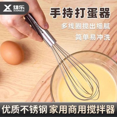 雄乐不锈钢打蛋器手动搅拌器鸡蛋家用搅蛋器商用奶油烘焙打发工具