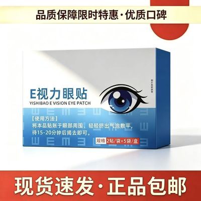 官方正品】隐形伴侣保护贴缓解眼睛疲劳近视大人儿童学生男女通用