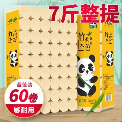 【7斤60卷整提】竹浆本色卫生纸卷纸家用纸巾12卷筒纸厕纸手纸
