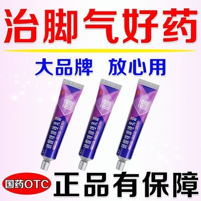 【福元】 硝酸咪康唑乳膏 2%*20g*1支/盒 脚气药膏】脚气脚臭脱皮去除脚癣脚汗烂脚丫脚气脚癣止痒杀菌优惠商品图片