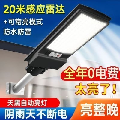 2025爆款太阳能一体式路灯户外不费电防水感应超亮农村家用庭院灯优惠商品图片