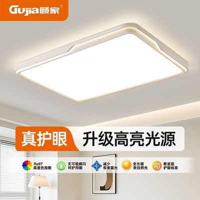 【顾家】客厅灯吸顶灯LED客厅大灯大厅主灯全光谱节能现代简约高级感