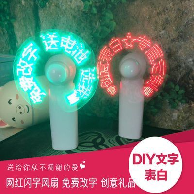 抖音同款闪字小风扇迷你表白神器学生USB充电手持电扇LED广告定制
