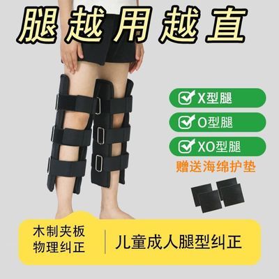 儿童O型腿X型腿XO型腿矫正带罗圈腿绑腿带内外八字小腿外翻纠正器优惠商品图片