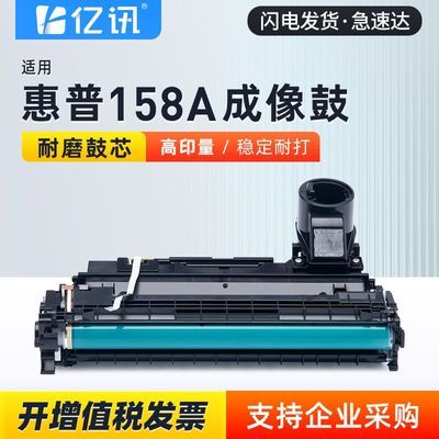 适用惠普1005w感光鼓MFP2606dw 2606sdn 2606dn 2506DW鼓架W1580A