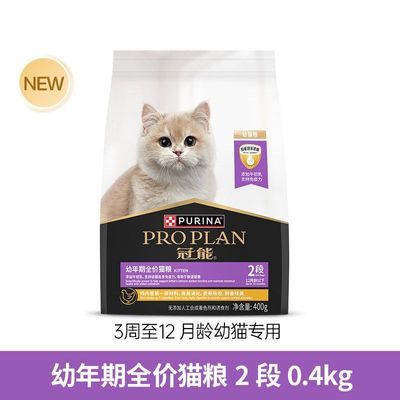【冠能】幼猫粮呵护肠胃易消化奶糕离乳期室内全价粮英短蓝猫400g