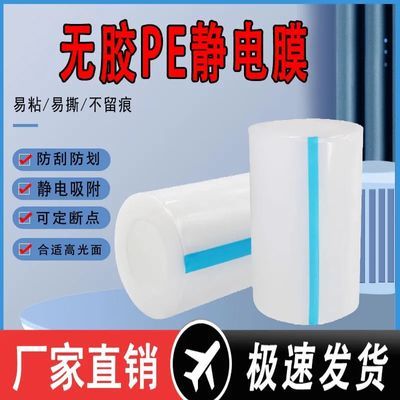 pePE静电胶带吸附手机光面无胶亚克力保护膜玻璃包装透明除尘