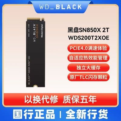 西数sn850x固态硬盘2TB 1419，v3会员券后【彦祖投稿】https://p.pinduoduo.com/A1eqa8se?sc=EFAC