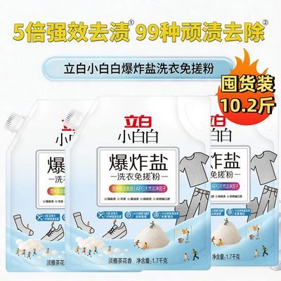 【带吸色片】立白小白白爆炸盐免搓粉洗衣去黄增白彩漂吸色家庭装优惠商品图片
