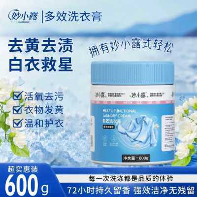 【官方旗舰正品】妙小露多功能洗衣膏洗鞋膏清洁膏深层清洁去黄