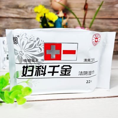 妇科千金阴湿私处学生湿巾成人经期护理私处清洁净味清爽日常保洁优惠商品图片