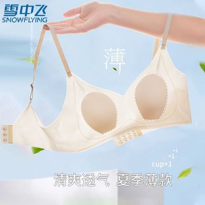 雪中飞超薄兔耳朵裸感无痕内衣女显瘦文胸透气无钢圈聚拢胸罩夏季