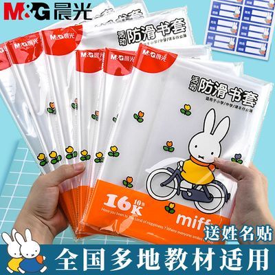 【晨光】a4大号透明书套学生专用16k中号透明书皮防水防污25k防滑书套