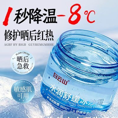 白云山积雪草芦荟冰沙霜夏补水保湿晒后修复舒缓泛红干燥全家可用
