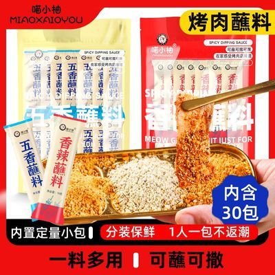 喵小柚韩式香辣蘸料烤肉店同款蘸料烤肉火锅烧烤料整箱批发商用