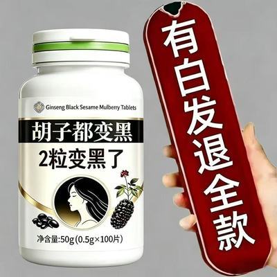 【深入毛囊 满头黑】特惠黑发片乌发养发黑芝麻丸枸杞桑葚压片糖