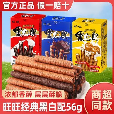【旺旺】黑白配夹心卷56g*6盒混合味休闲食品儿童零食小吃夹心饼干优惠商品图片
