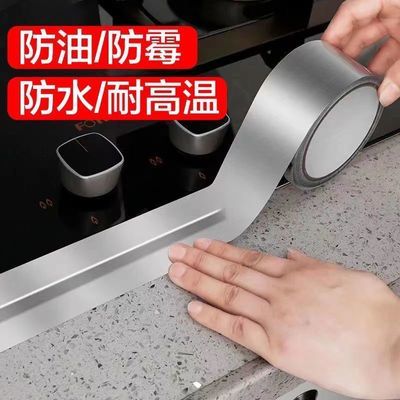 厨房铝箔胶带耐高温防水水槽缝隙水池防油灶台防霉美缝