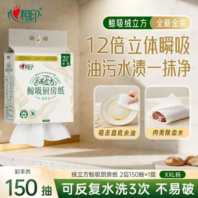 【心相印】厨房纸巾绒立方悬挂式可水洗厨房纸150抽吸油吸水抽纸家用