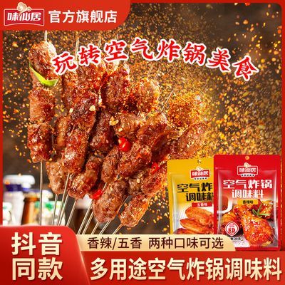 空气炸锅家用调味料烧烤撒料烤肉蘸料腌料辣椒粉孜然粉油炸调料粉