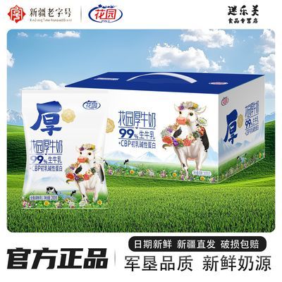新日期新疆花园厚牛奶整箱200ml*20袋全脂CBP全脂99%生牛乳包邮优惠商品图片