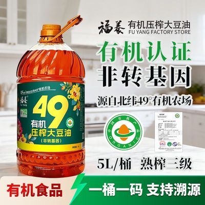【有机食品】非转基因压榨大豆油福养笨榨熟榨三级黑土地东北大豆优惠商品图片