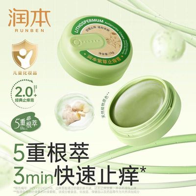 润本婴儿专用止痒紫草膏15g*2盒 19.8元 - 线报酷