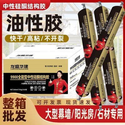 龙盛华建9900中性硅酮耐候结构胶强力快干门窗阳光房幕墙工厂直发优惠商品图片