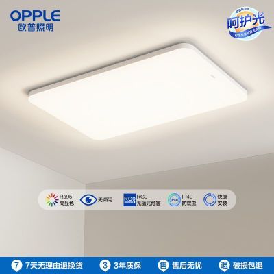 【欧普照明】led客厅灯吸顶灯智控调光现代简约北欧风客厅灯冰玉3
