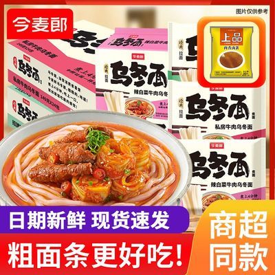 【今麦郎】乌冬面辣白菜牛肉粗面条方便面待煮食豚骨乌冬面日式拉面优惠商品图片