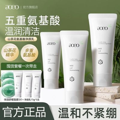 【AOEO】洗面奶山茶花氨基酸洁面乳男女温和洁净保湿不刺激官方正品