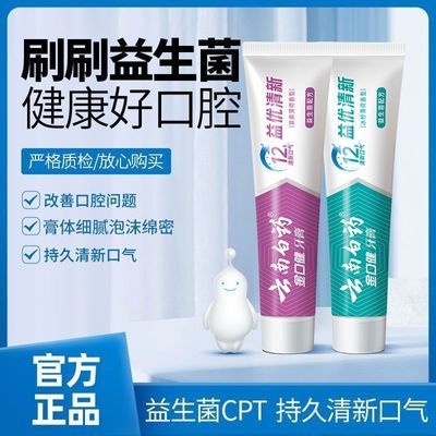【云南白药】益生菌牙膏清新口气维护口腔清新环境官方旗舰正品优惠商品图片