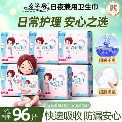 【女主角】卫生巾日用超长夜用超薄透气姨妈巾绵柔亲肤透气少女学生