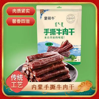 内蒙蒙硕牛牛肉干厂家直销内蒙特产草原风味牛肉干小包装网红力荐