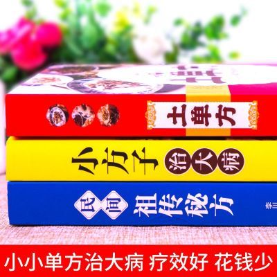 张志顺道长土单方原版全套三册土单方大全祖传秘方国药标准老偏方