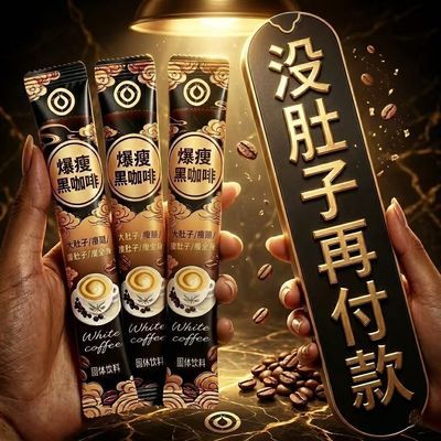 【代谢慢/脂肪厚】肚子大燃脂速溶咖啡提神防困健身减燃苦咖啡