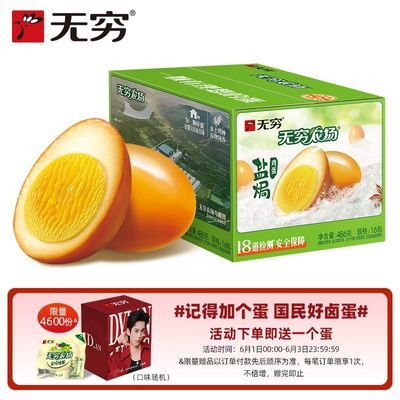 无穷盐爆鸡蛋486g 28.8元 - 线报酷