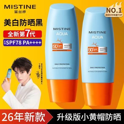【第7代90ml】Mistine蜜丝婷小黄帽防晒霜高倍防晒隔离紫外线学生优惠商品图片