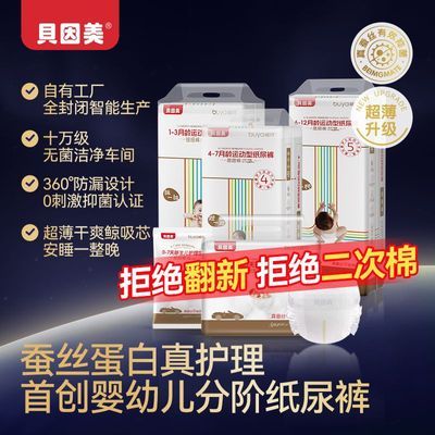 【贝因美】尿不湿夏季薄款初生儿尿不湿nb码超薄日用纸尿裤优惠商品图片